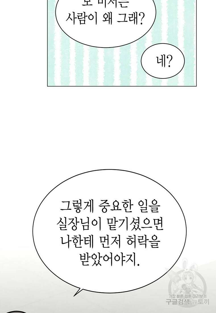 나의 보스와 정글에서 31화 16