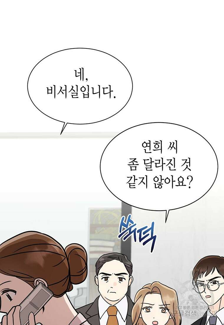 나의 보스와 정글에서 31화 18