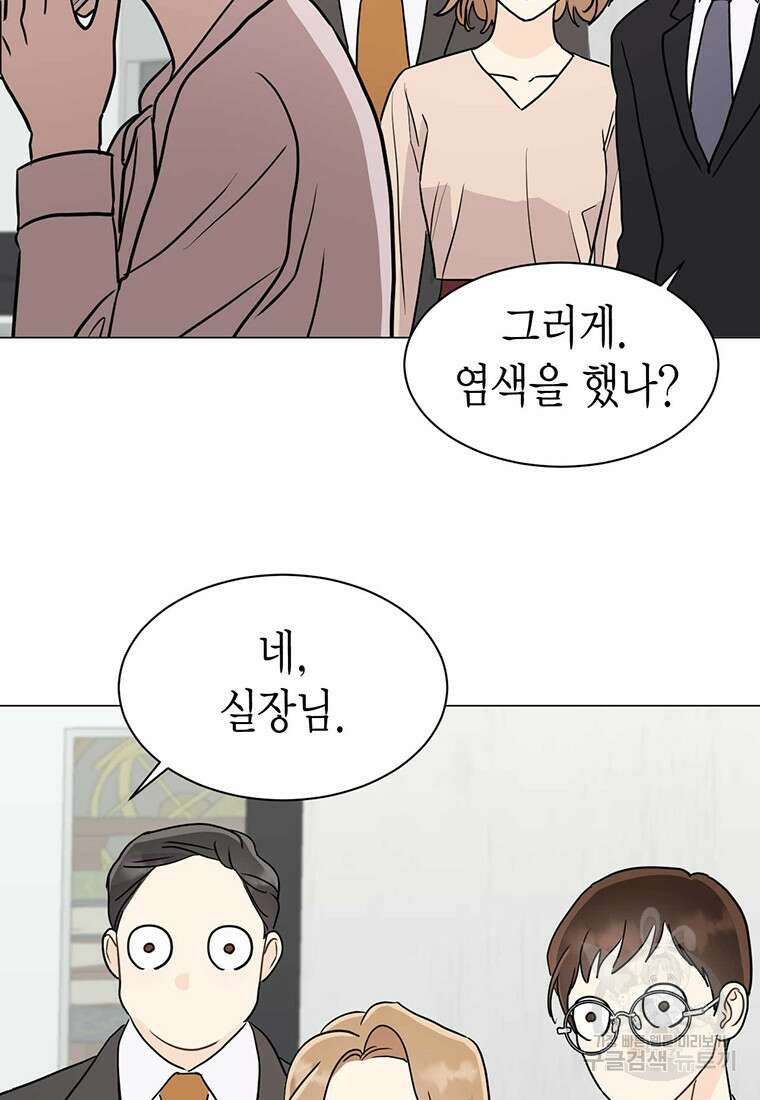 나의 보스와 정글에서 31화 19