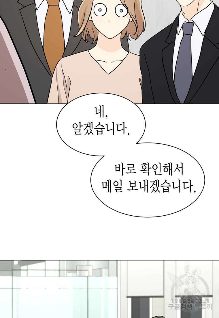 나의 보스와 정글에서 31화 20
