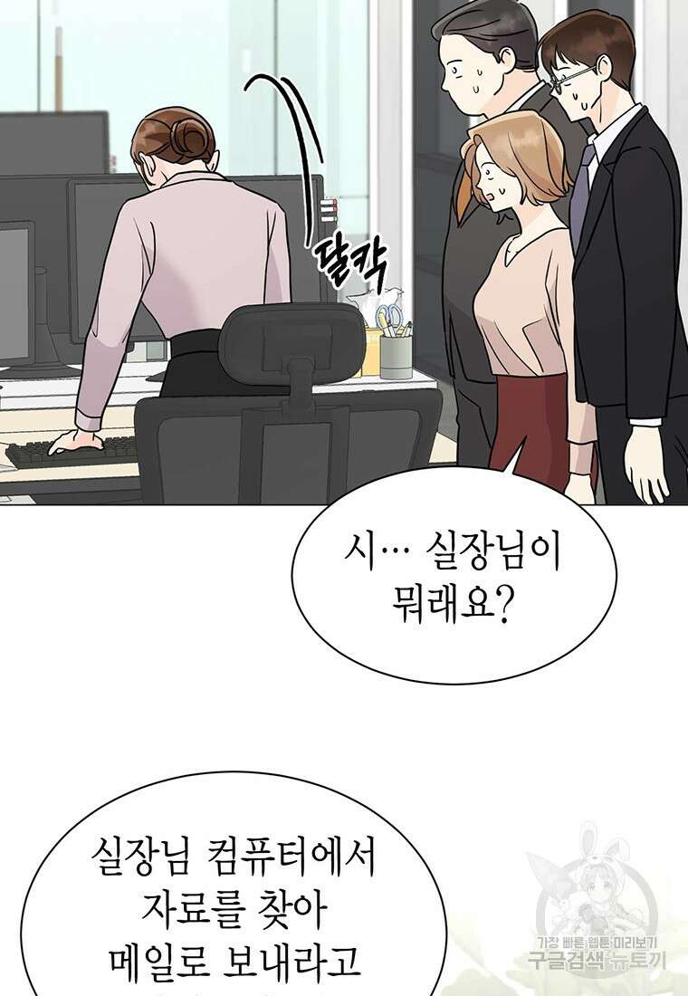 나의 보스와 정글에서 31화 21