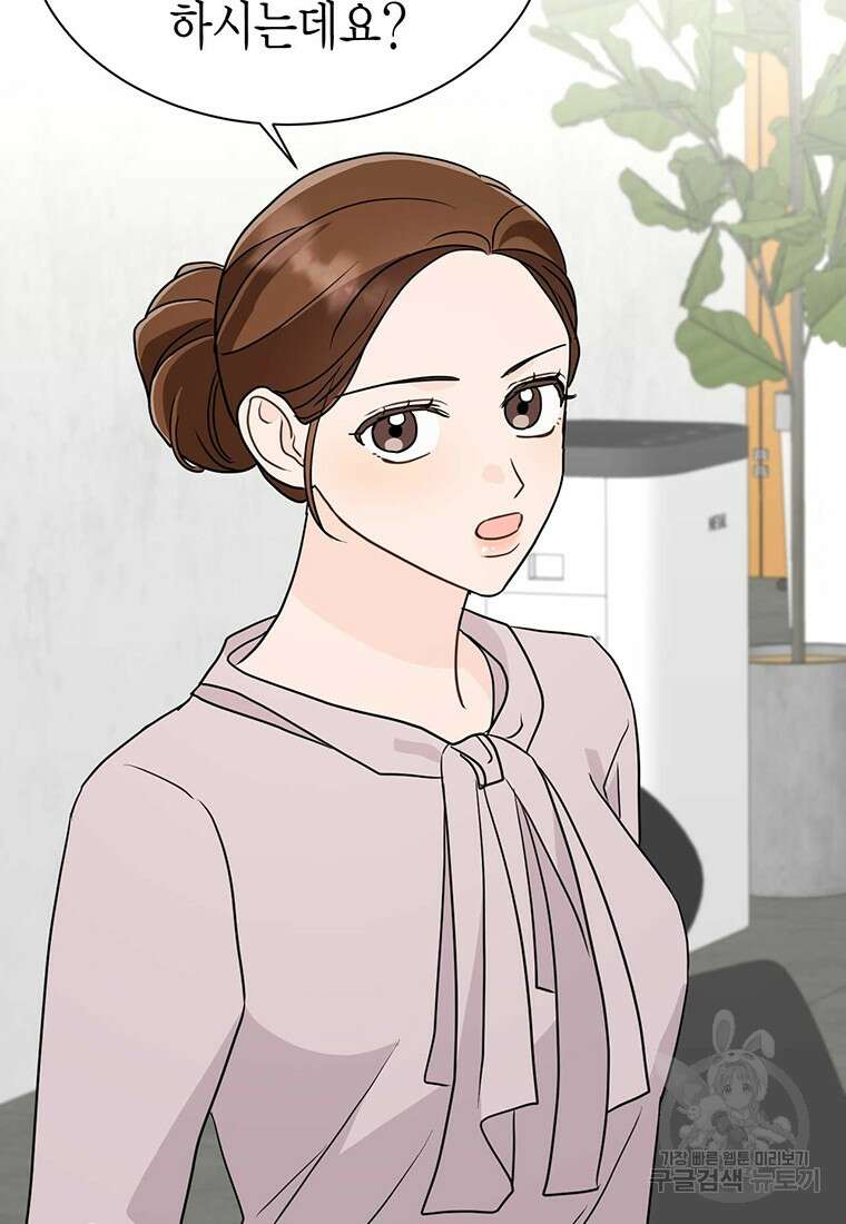 나의 보스와 정글에서 31화 22