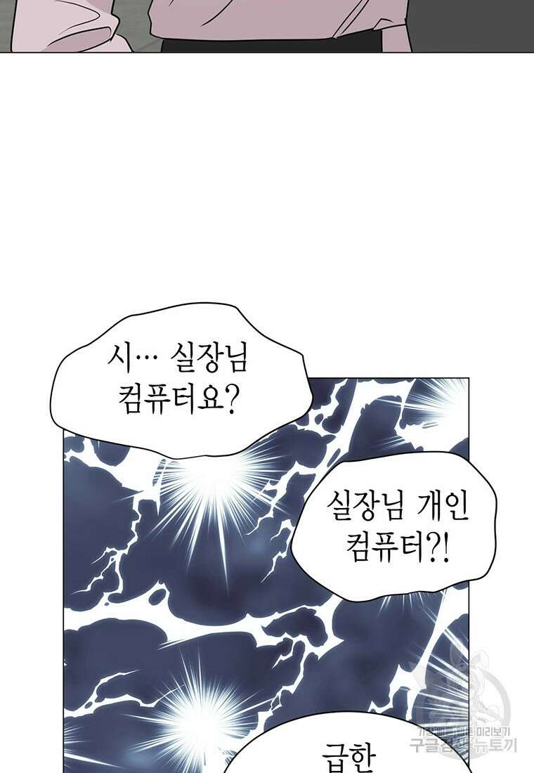 나의 보스와 정글에서 31화 23