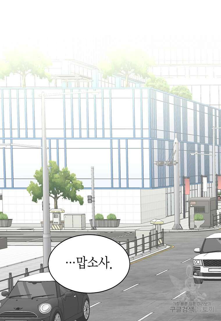 나의 보스와 정글에서 31화 26