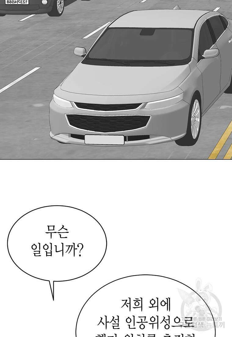 나의 보스와 정글에서 31화 27