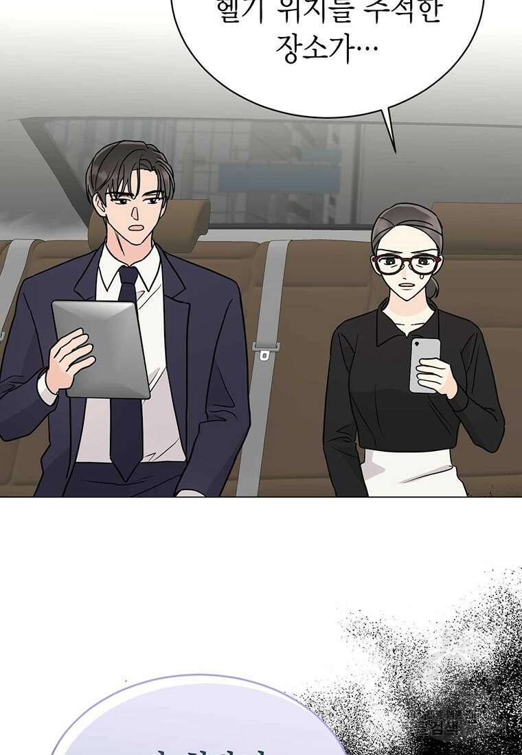 나의 보스와 정글에서 31화 28
