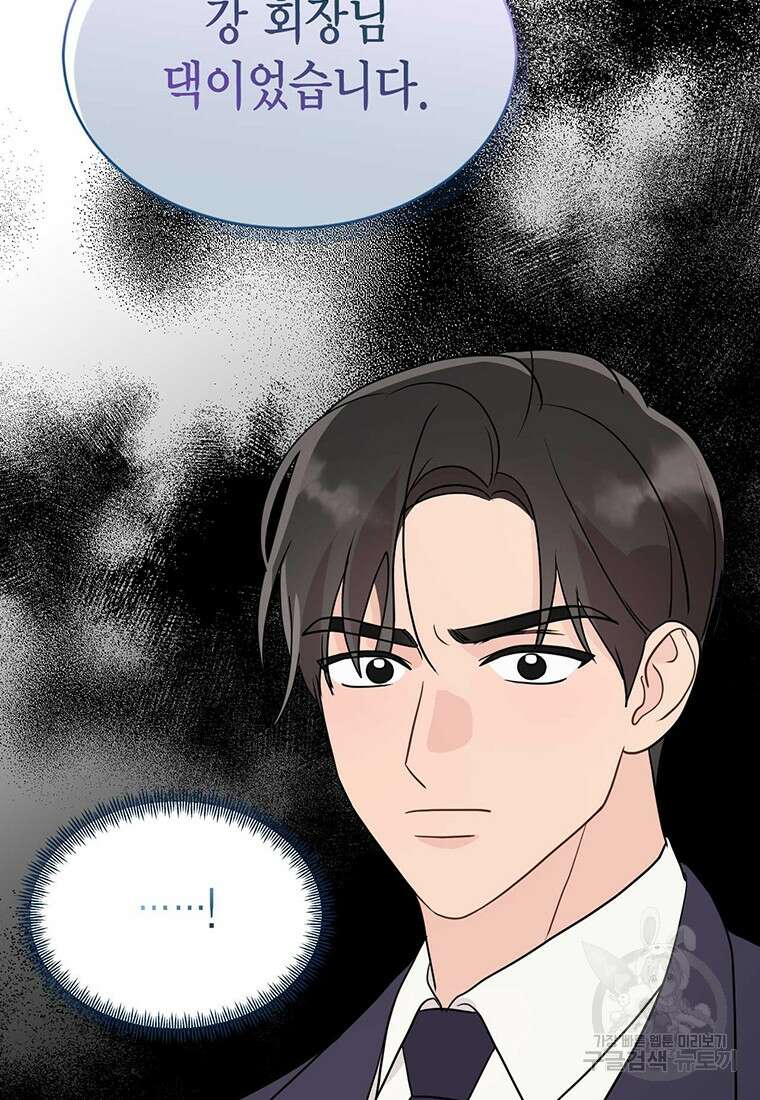 나의 보스와 정글에서 31화 29