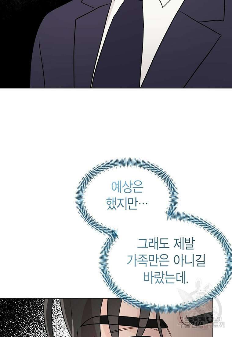 나의 보스와 정글에서 31화 30