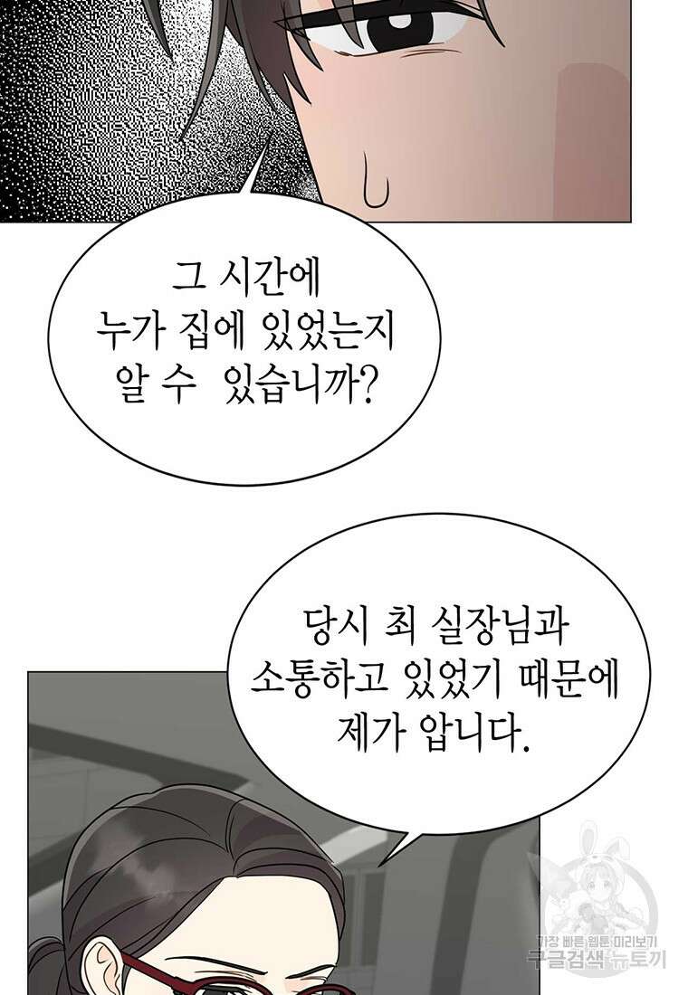 나의 보스와 정글에서 31화 31