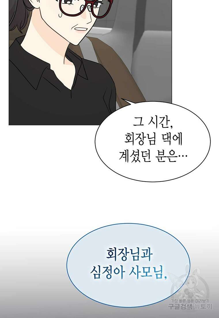 나의 보스와 정글에서 31화 32