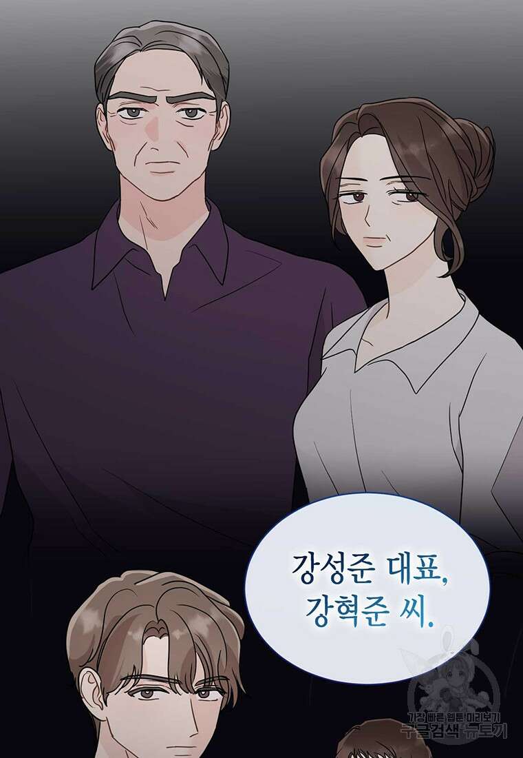 나의 보스와 정글에서 31화 33