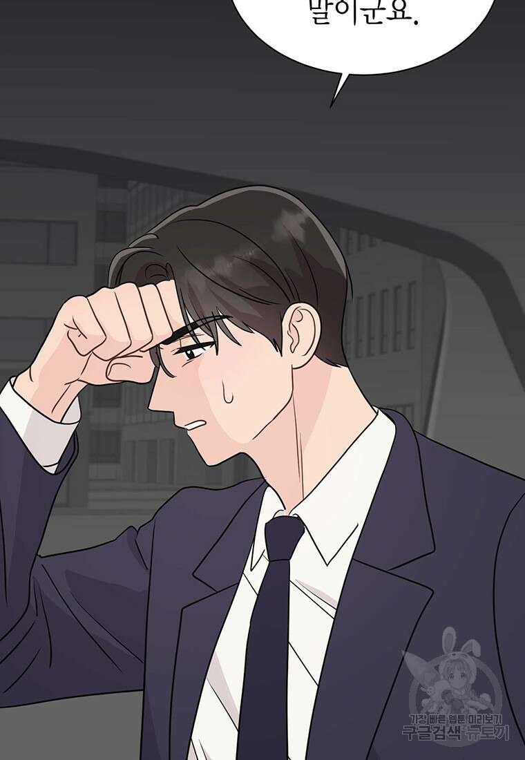 나의 보스와 정글에서 31화 35