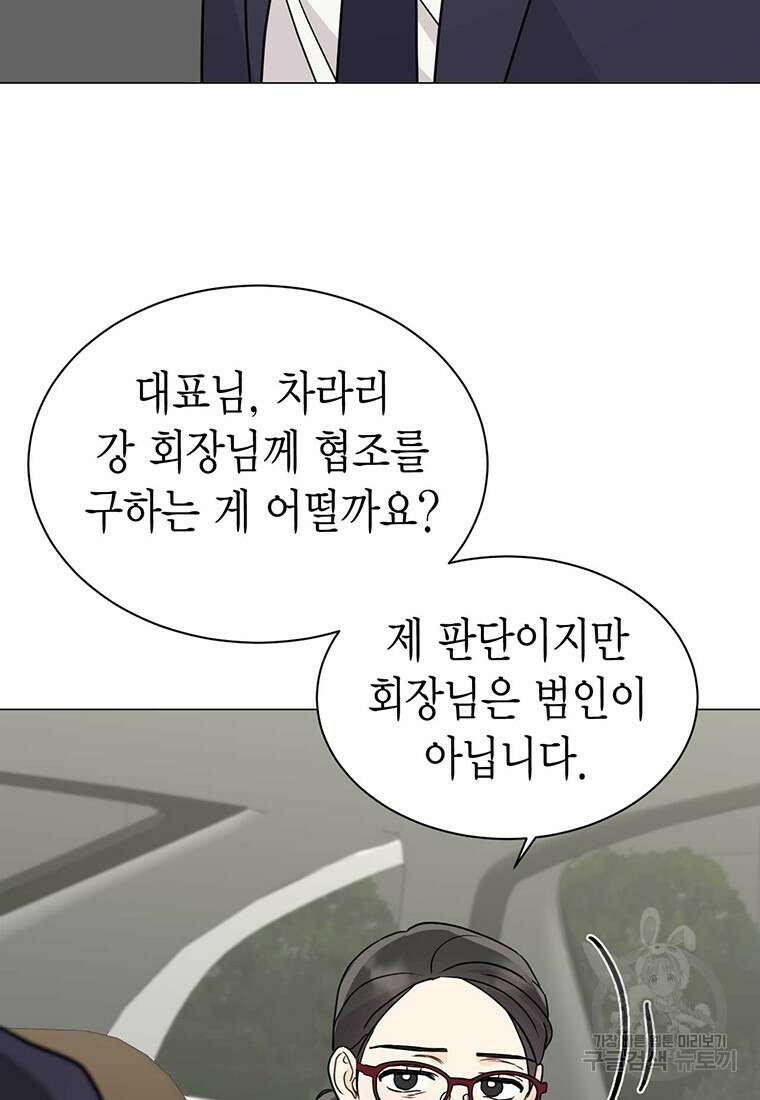 나의 보스와 정글에서 31화 36