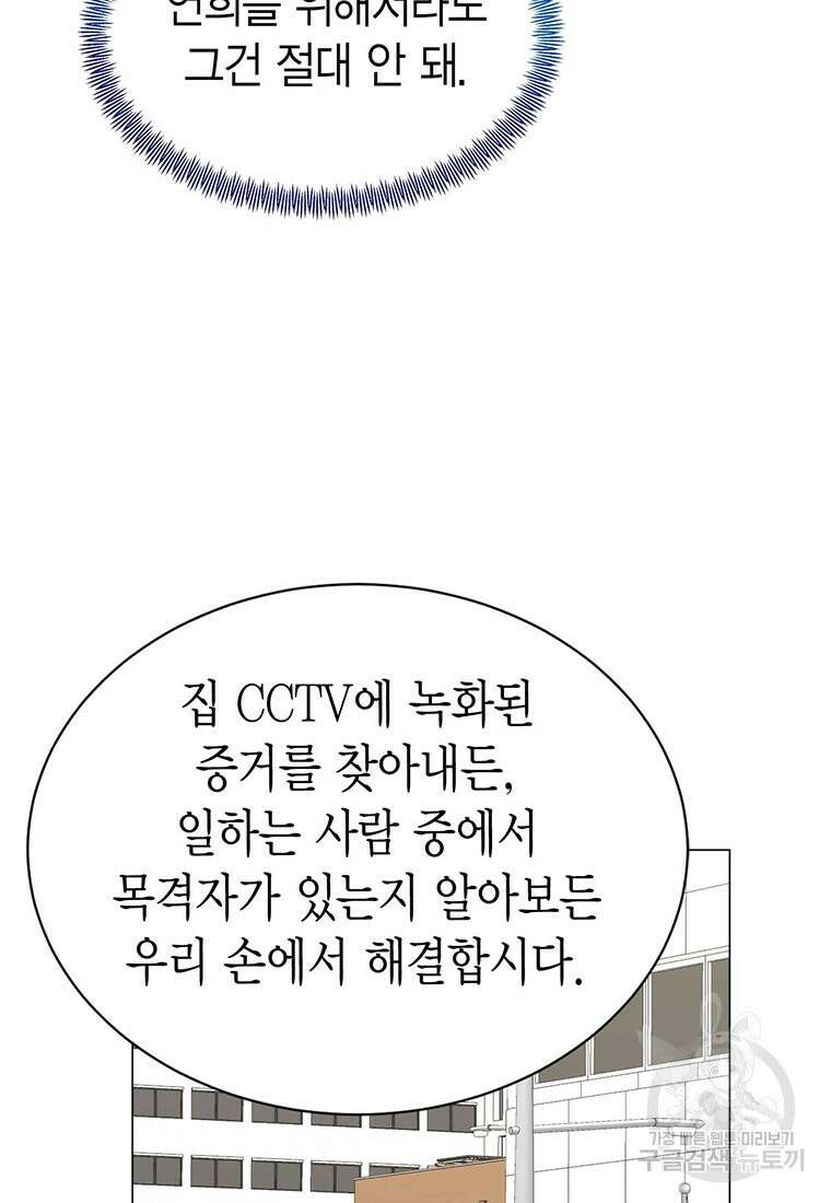 나의 보스와 정글에서 31화 39