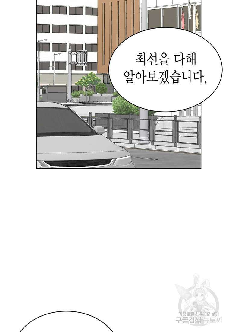 나의 보스와 정글에서 31화 40