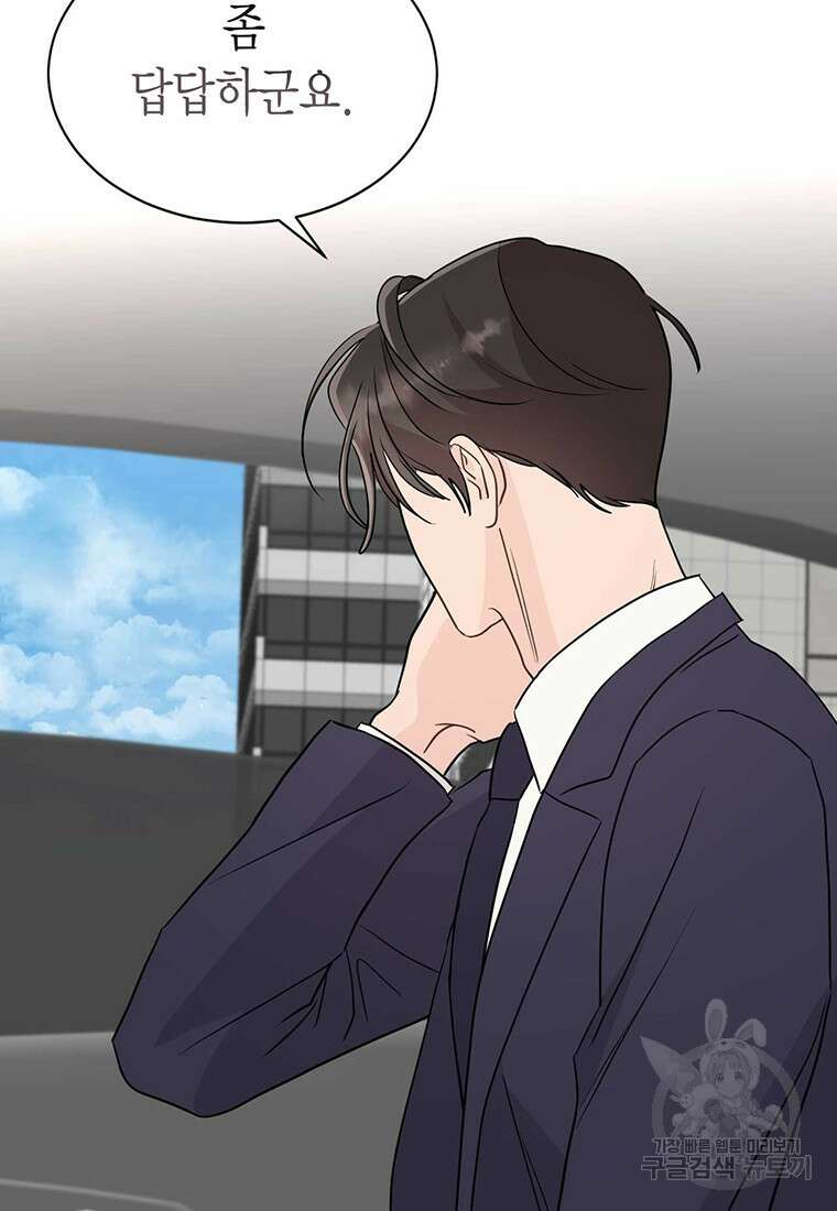 나의 보스와 정글에서 31화 41