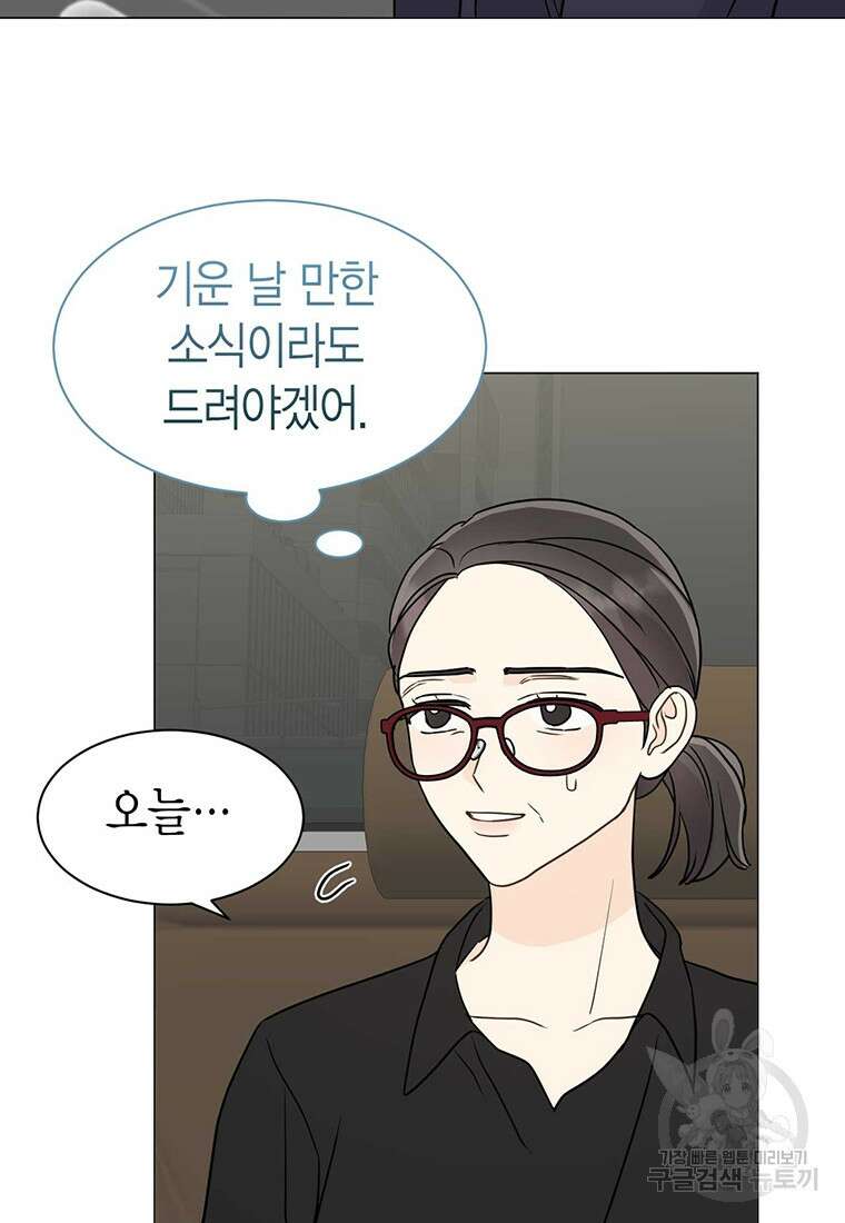 나의 보스와 정글에서 31화 42