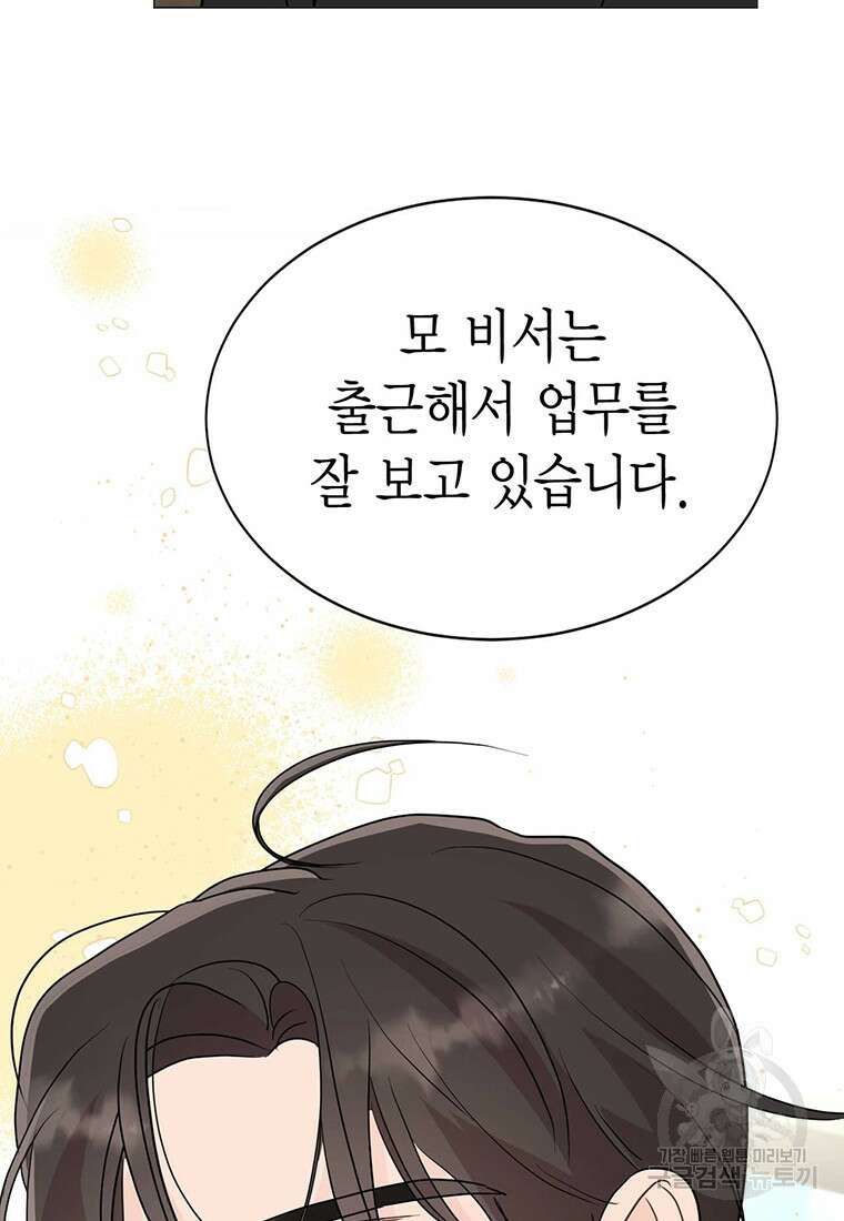 나의 보스와 정글에서 31화 43