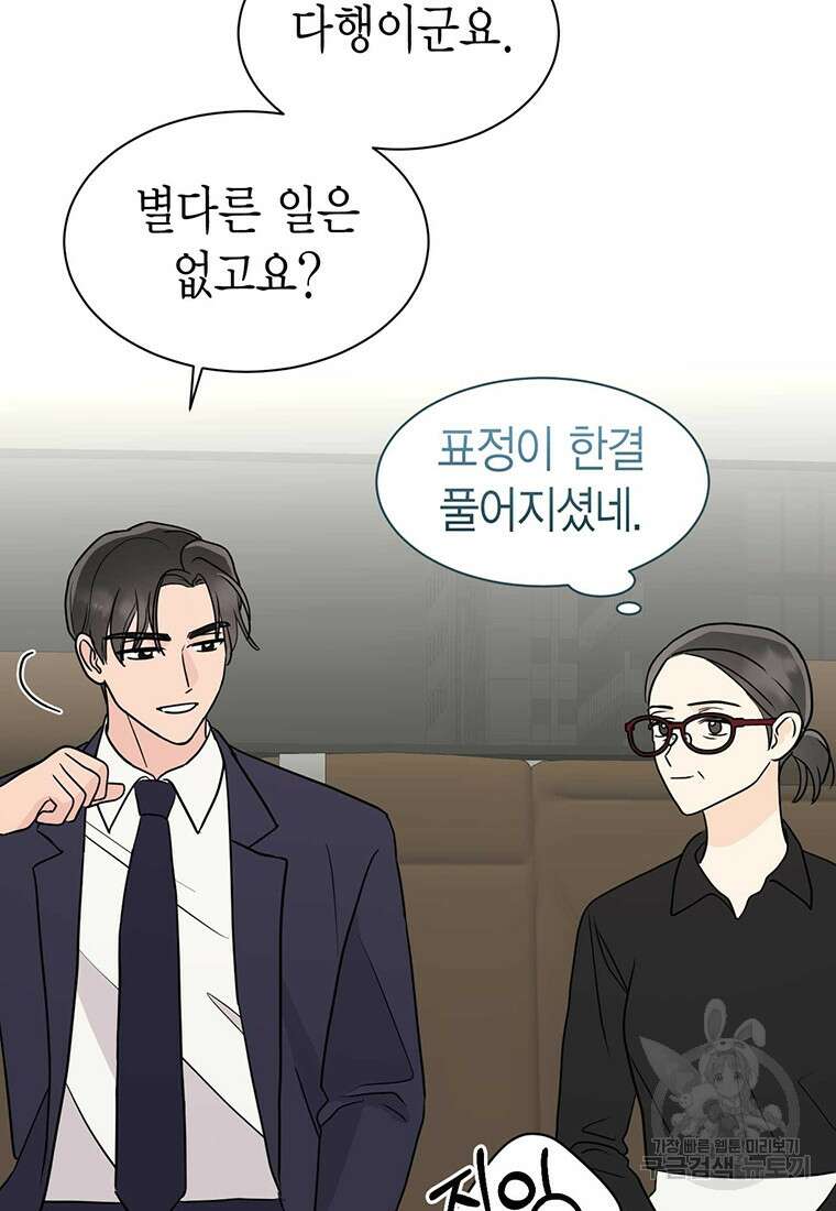 나의 보스와 정글에서 31화 45
