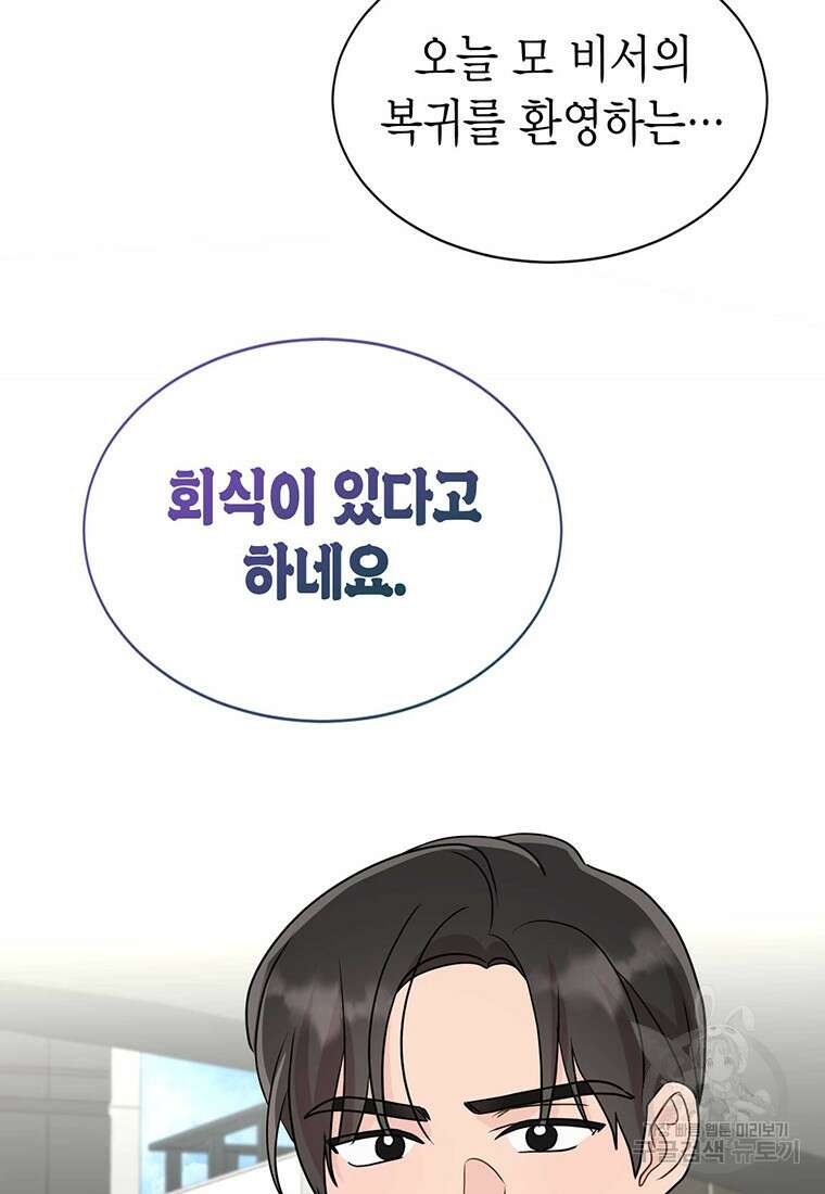 나의 보스와 정글에서 31화 47