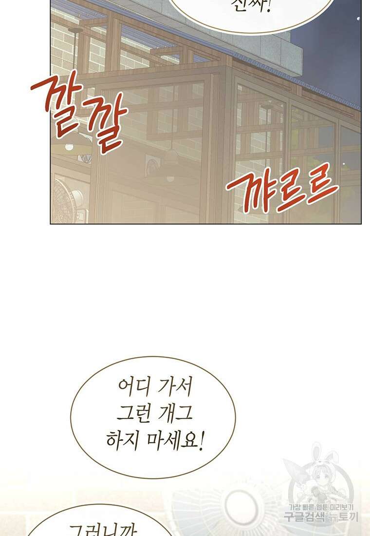 나의 보스와 정글에서 31화 50