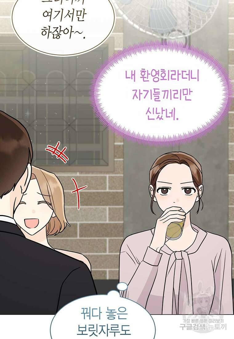 나의 보스와 정글에서 31화 51