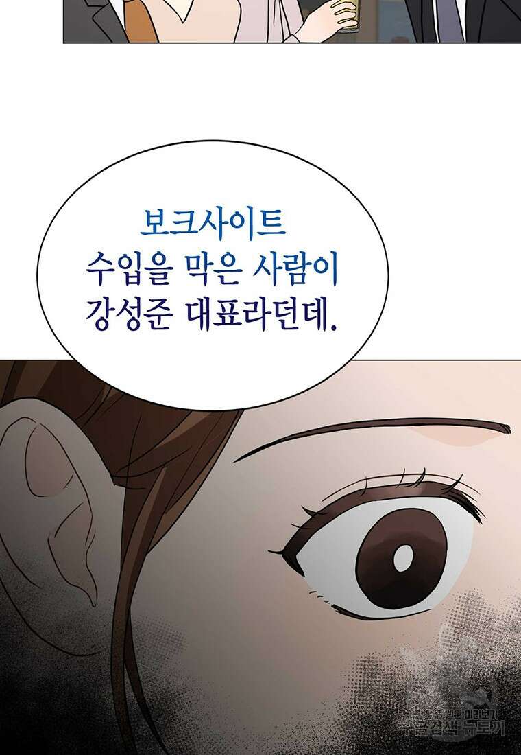 나의 보스와 정글에서 31화 53