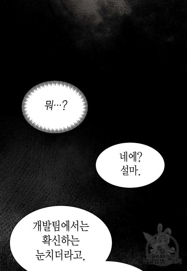 나의 보스와 정글에서 31화 54