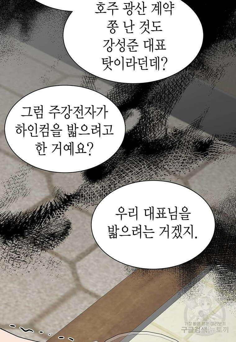 나의 보스와 정글에서 31화 55