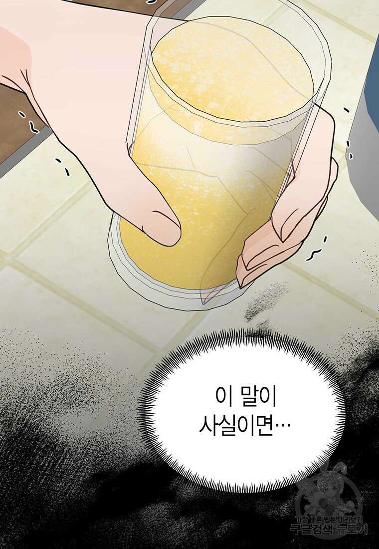 나의 보스와 정글에서 31화 56