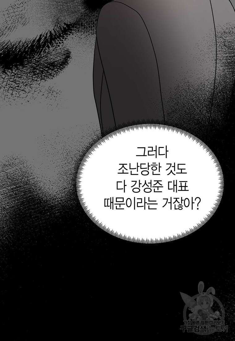 나의 보스와 정글에서 31화 58