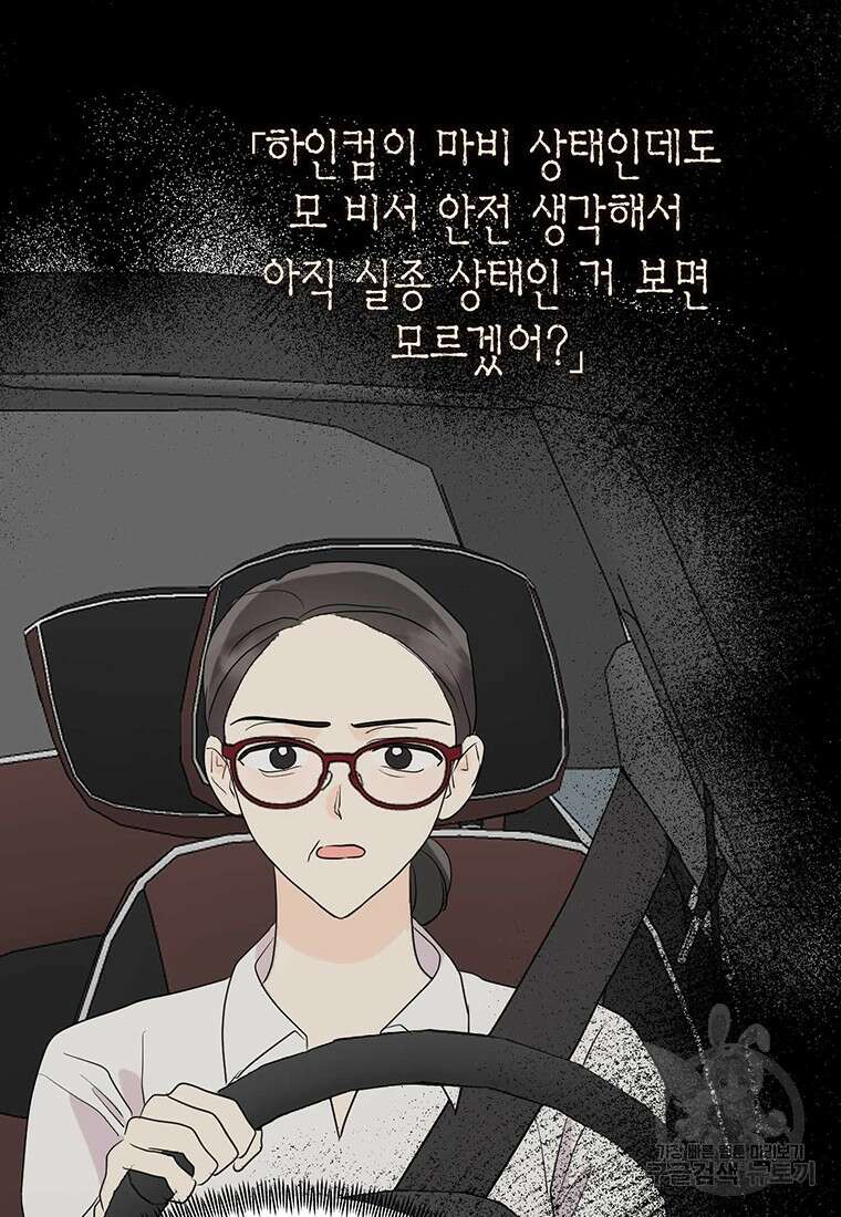 나의 보스와 정글에서 31화 59