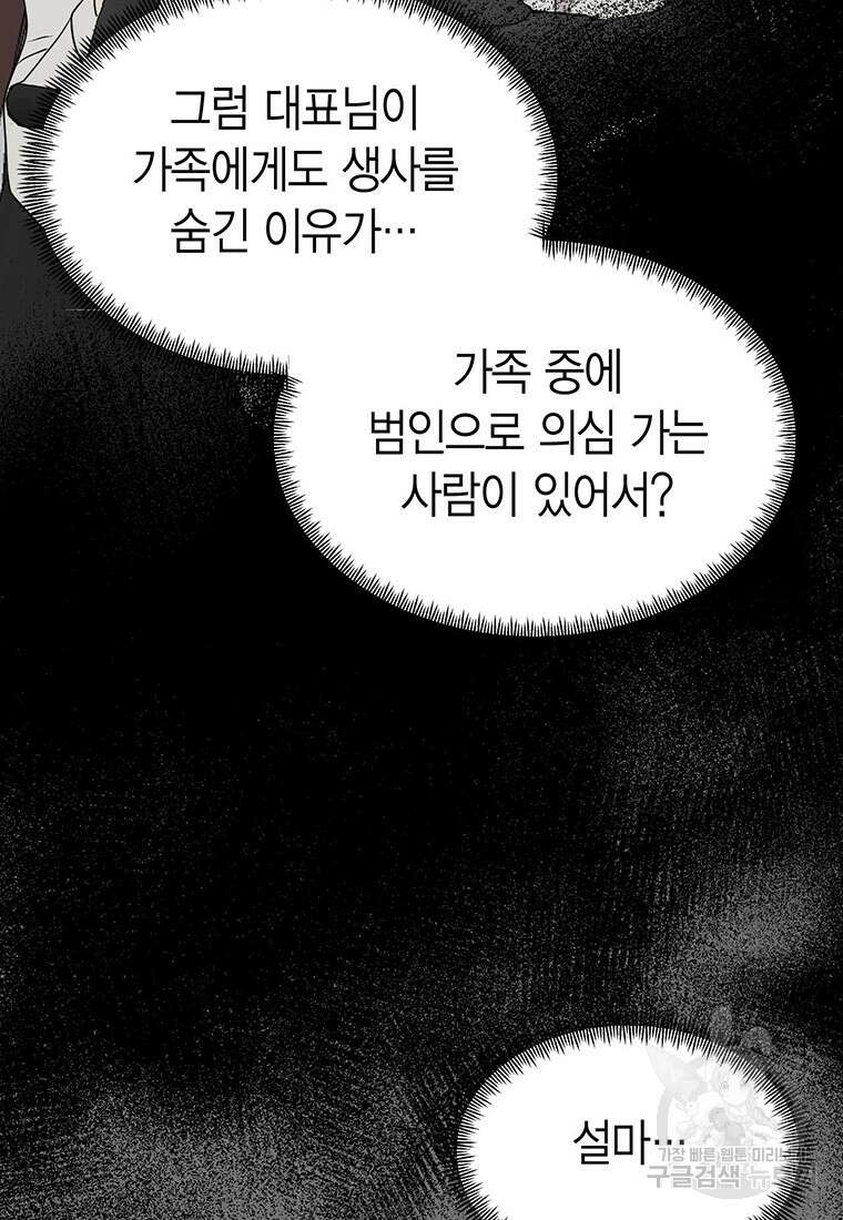 나의 보스와 정글에서 31화 60