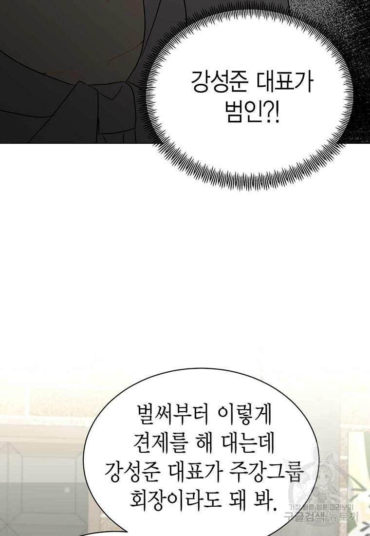나의 보스와 정글에서 31화 62