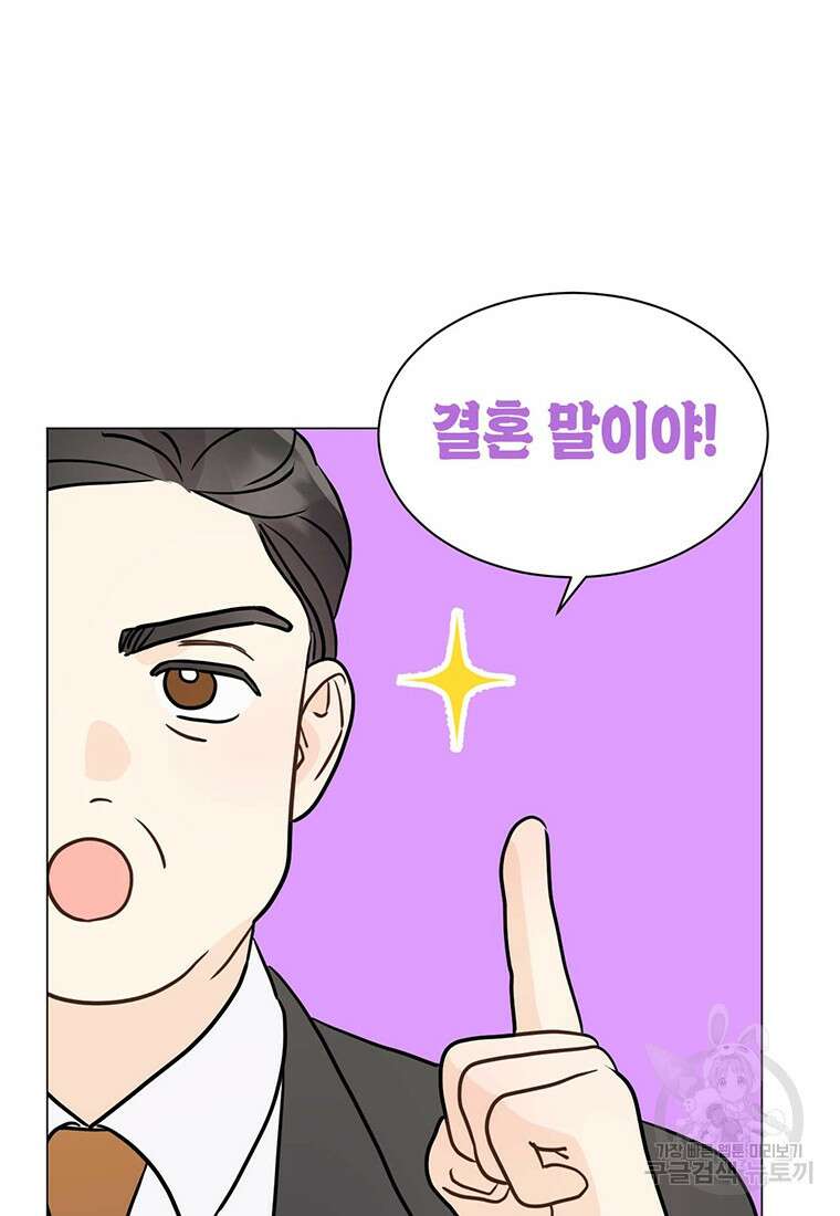 나의 보스와 정글에서 31화 64