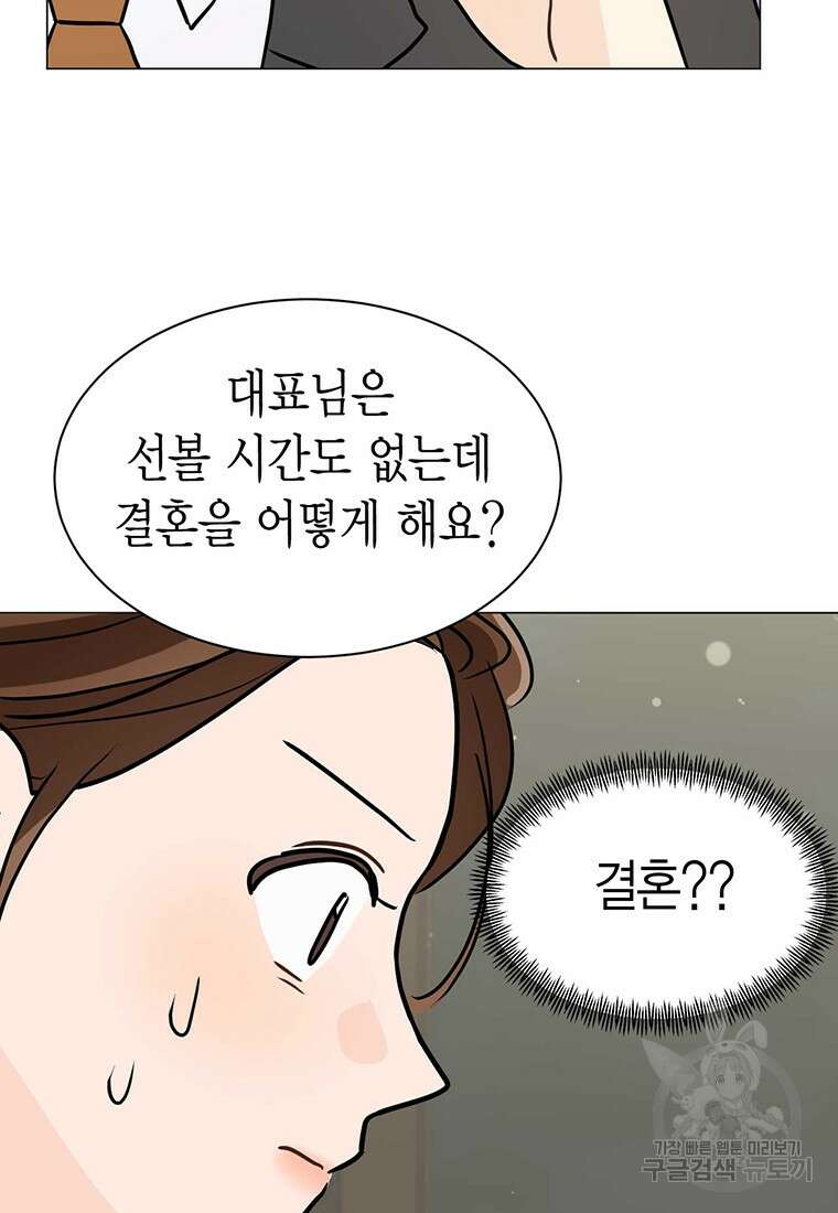 나의 보스와 정글에서 31화 65