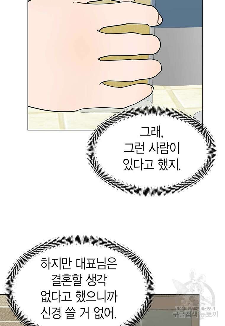 나의 보스와 정글에서 31화 67