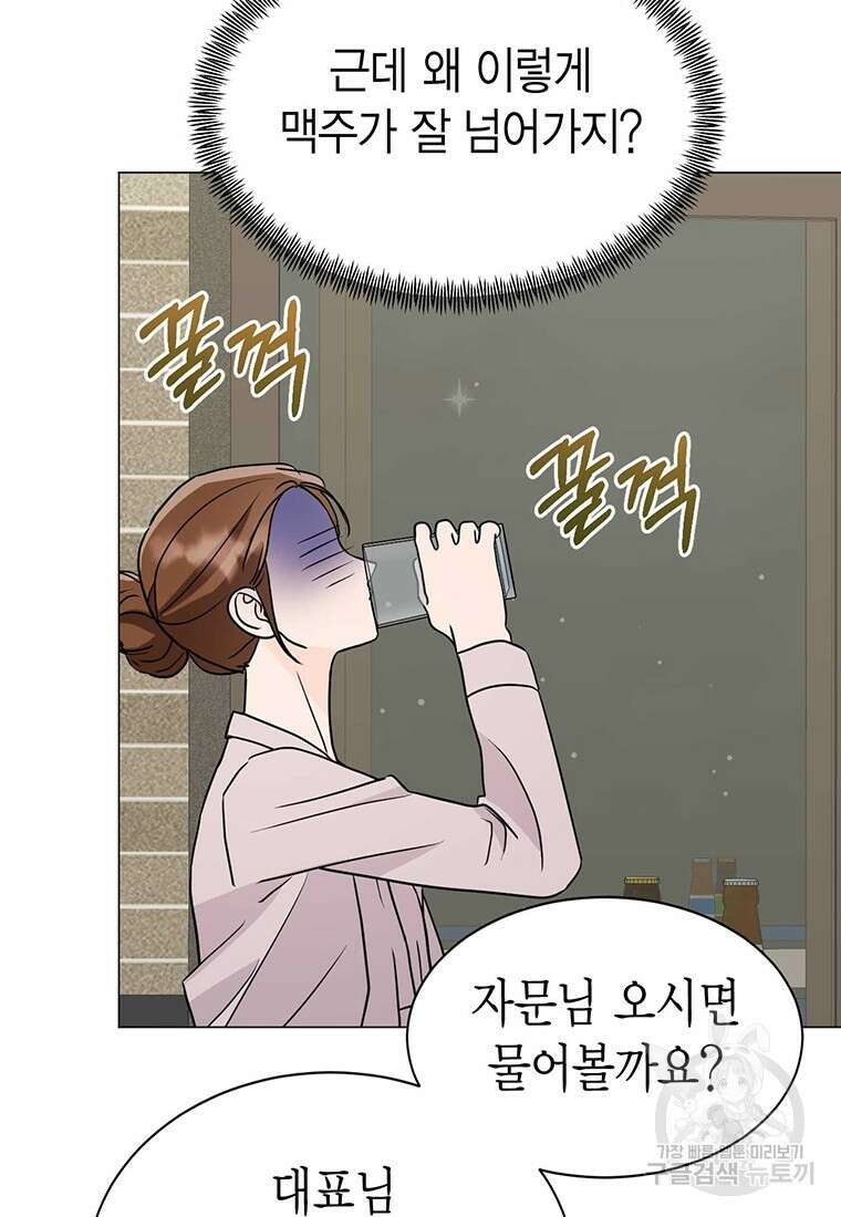 나의 보스와 정글에서 31화 69