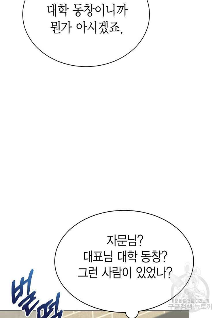 나의 보스와 정글에서 31화 70
