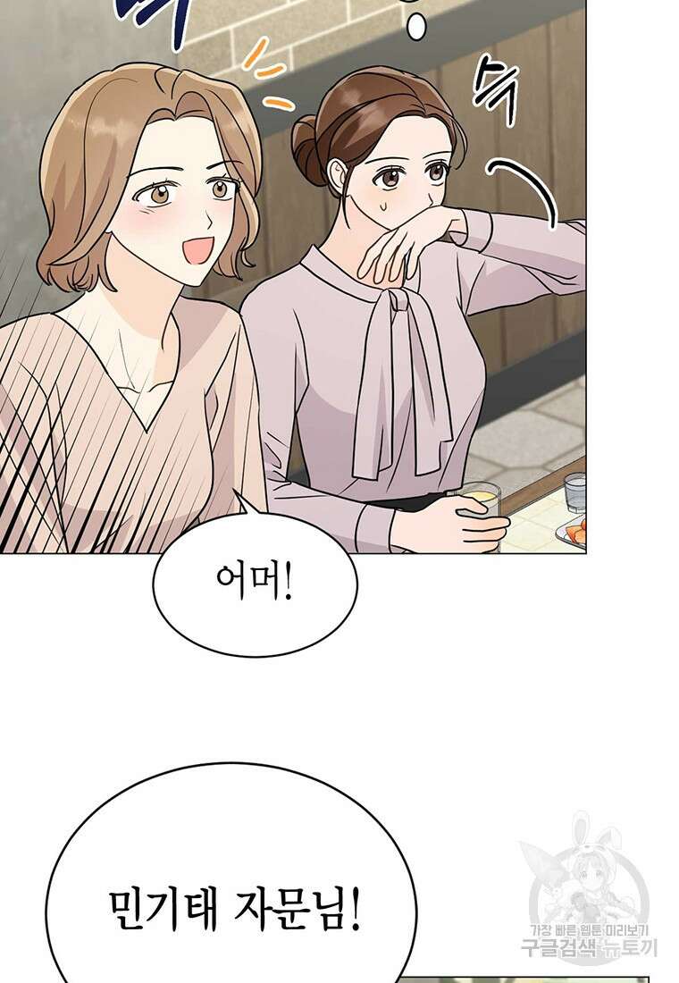 나의 보스와 정글에서 31화 71