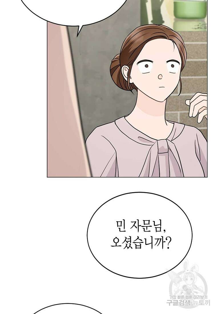 나의 보스와 정글에서 31화 72