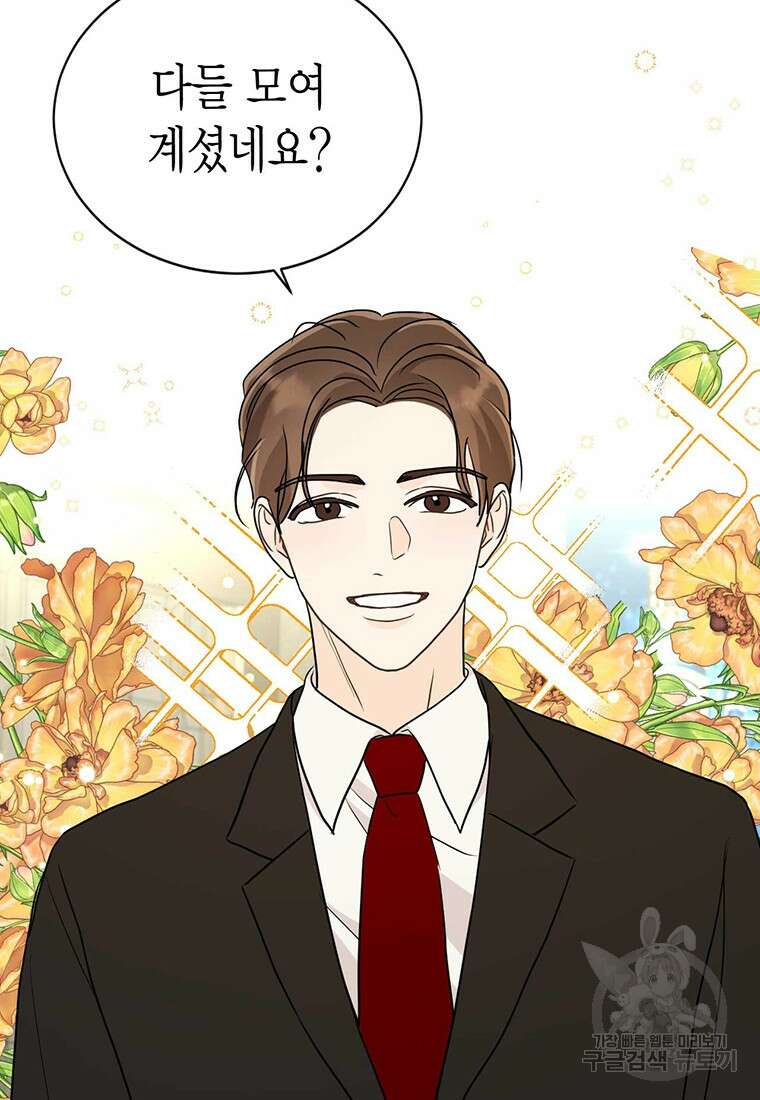 나의 보스와 정글에서 31화 73