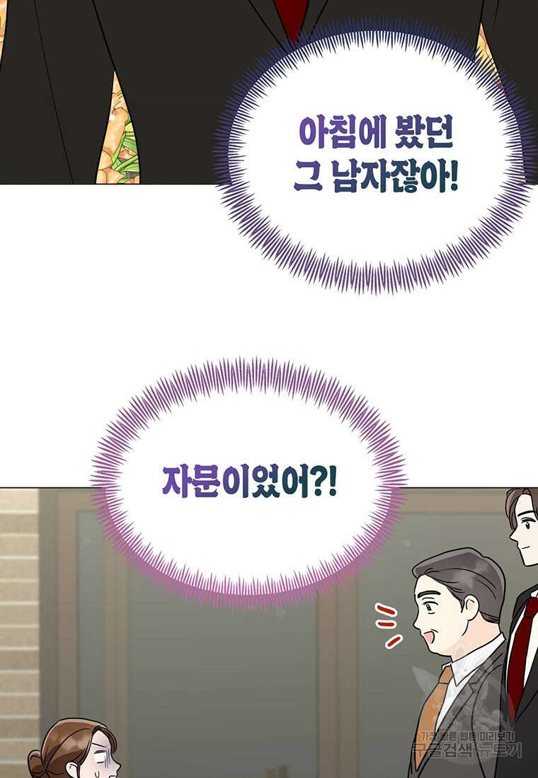 나의 보스와 정글에서 31화 74