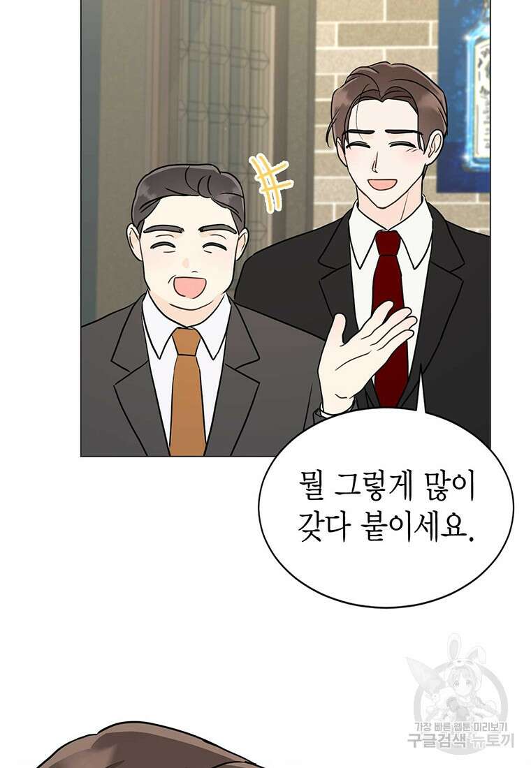 나의 보스와 정글에서 31화 76