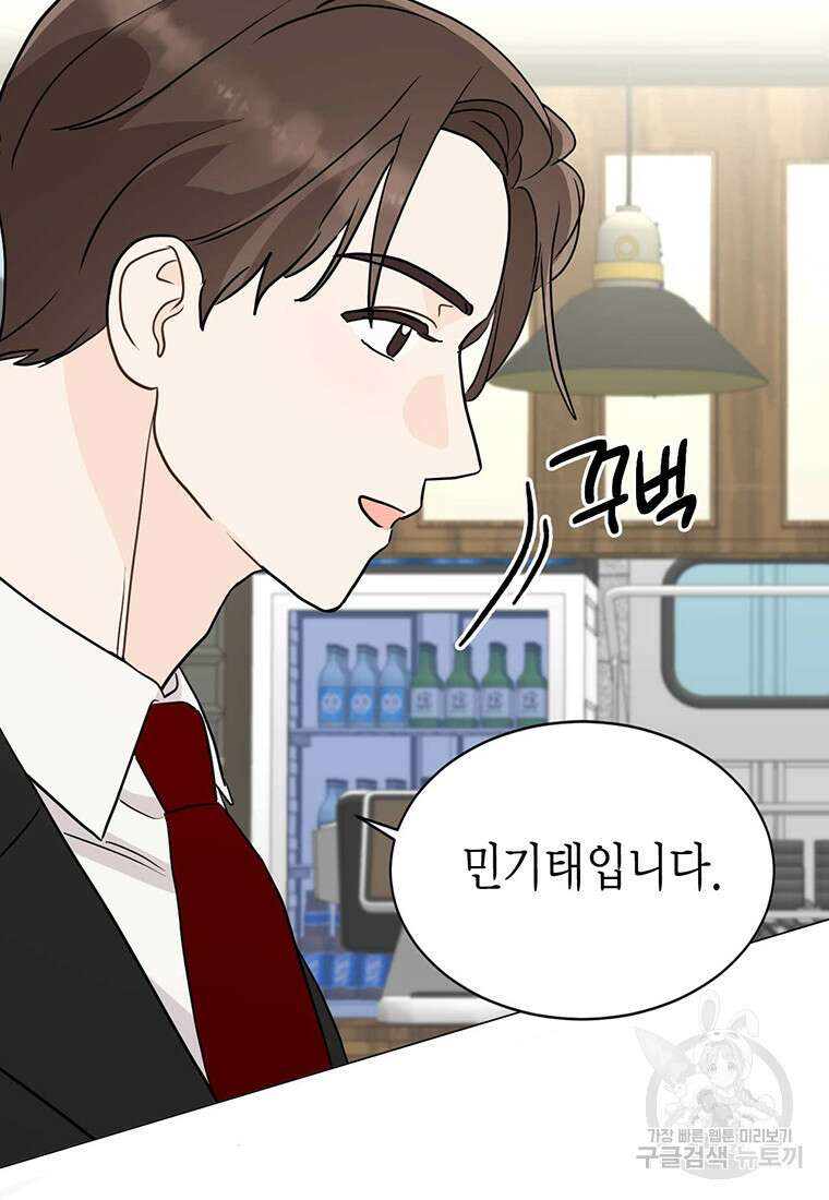 나의 보스와 정글에서 31화 77