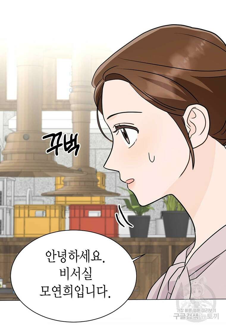나의 보스와 정글에서 31화 78