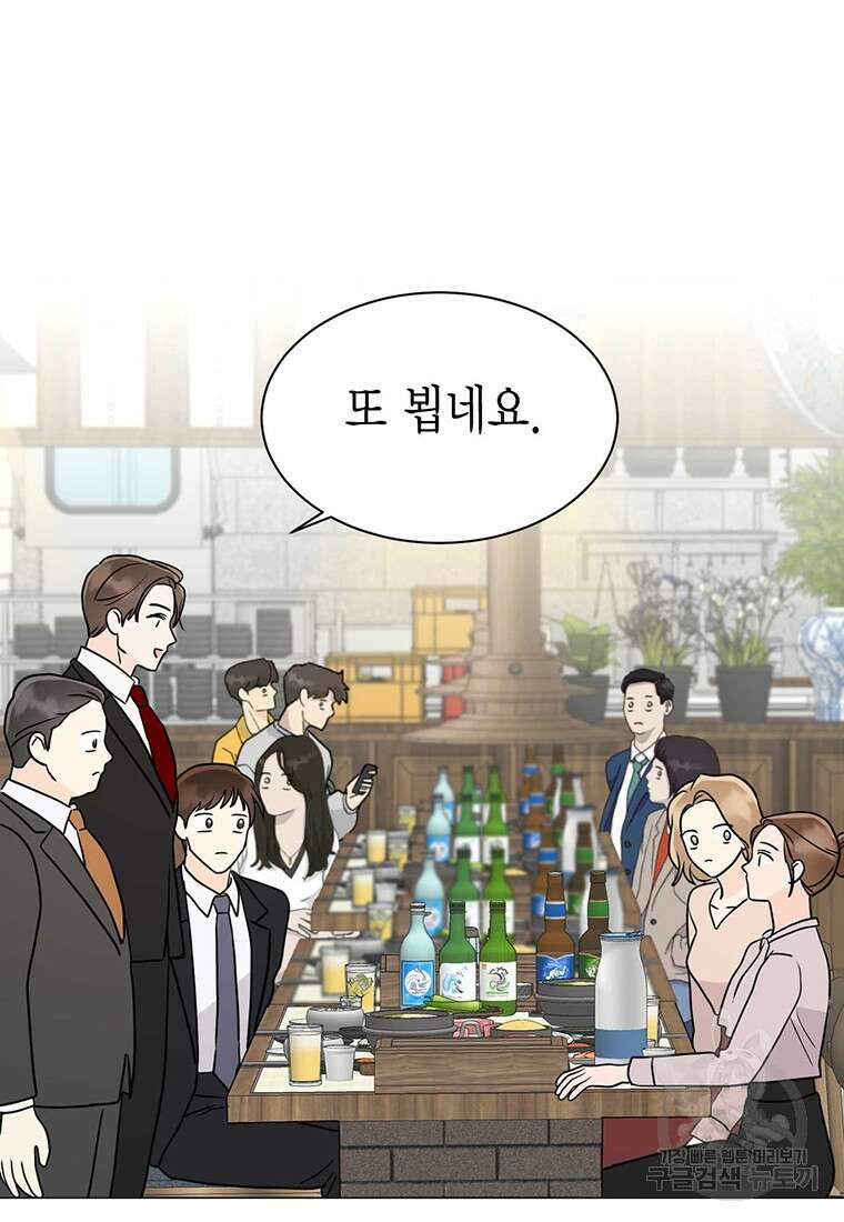나의 보스와 정글에서 31화 79