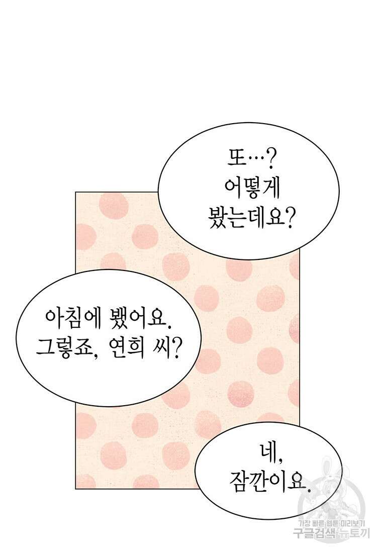 나의 보스와 정글에서 31화 80