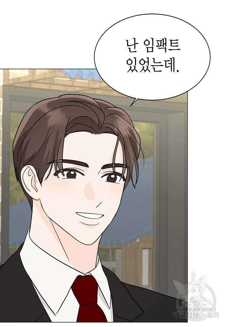 나의 보스와 정글에서 31화 81