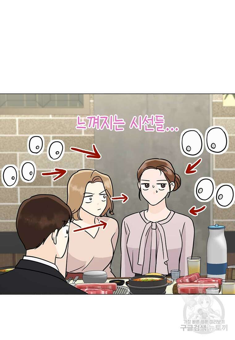 나의 보스와 정글에서 31화 82